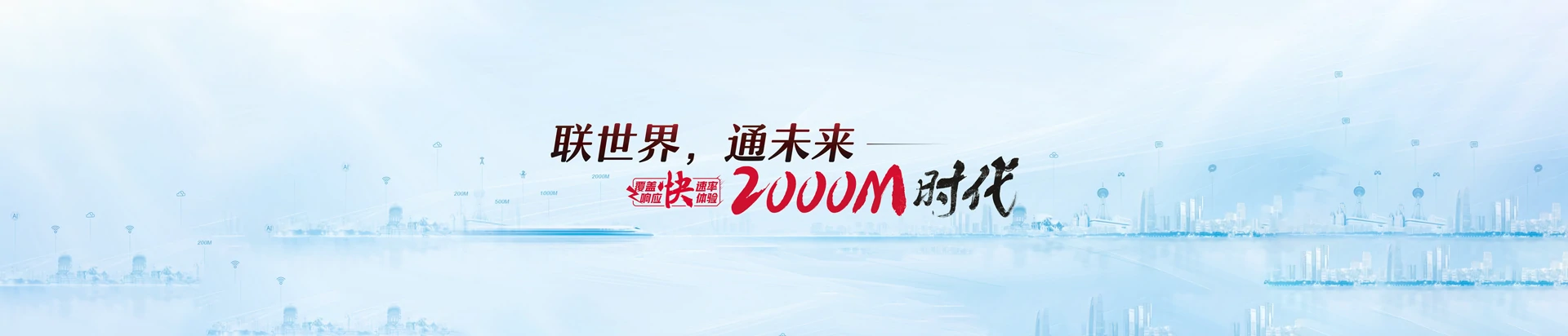 东山区联通宽带