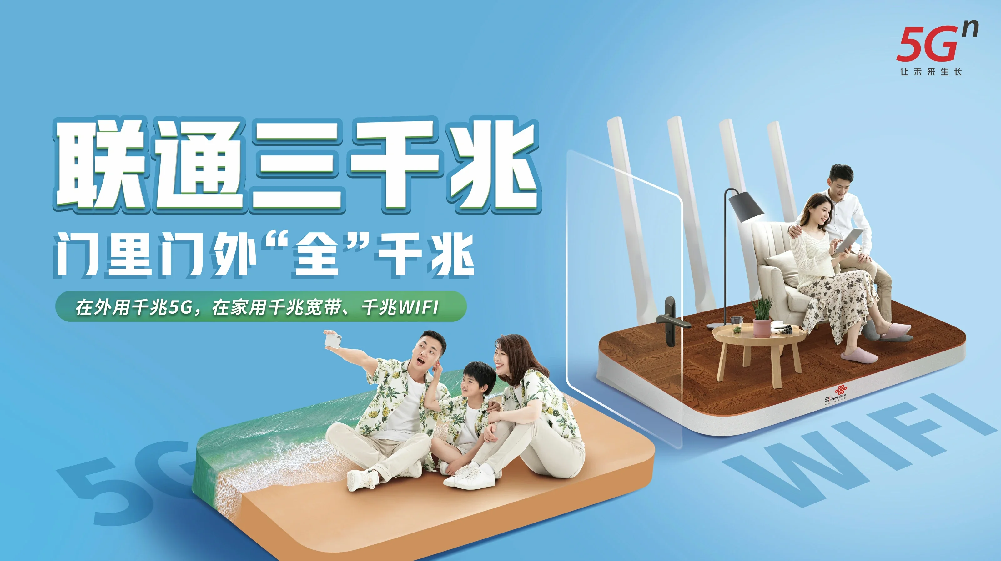 东山区中国联通