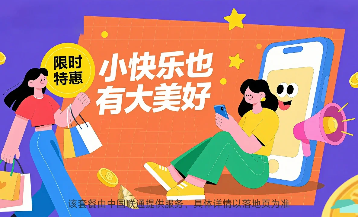 东山区中国联通